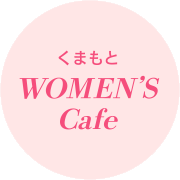 くまもとWOMEN'S CAFE